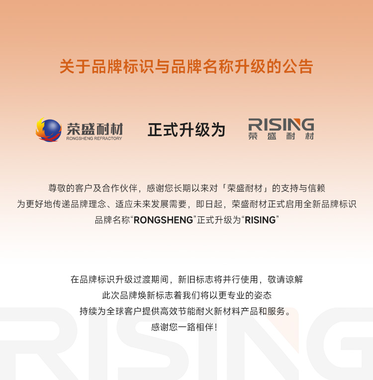 关于荣盛耐材品牌标识与品牌名称升级的公告